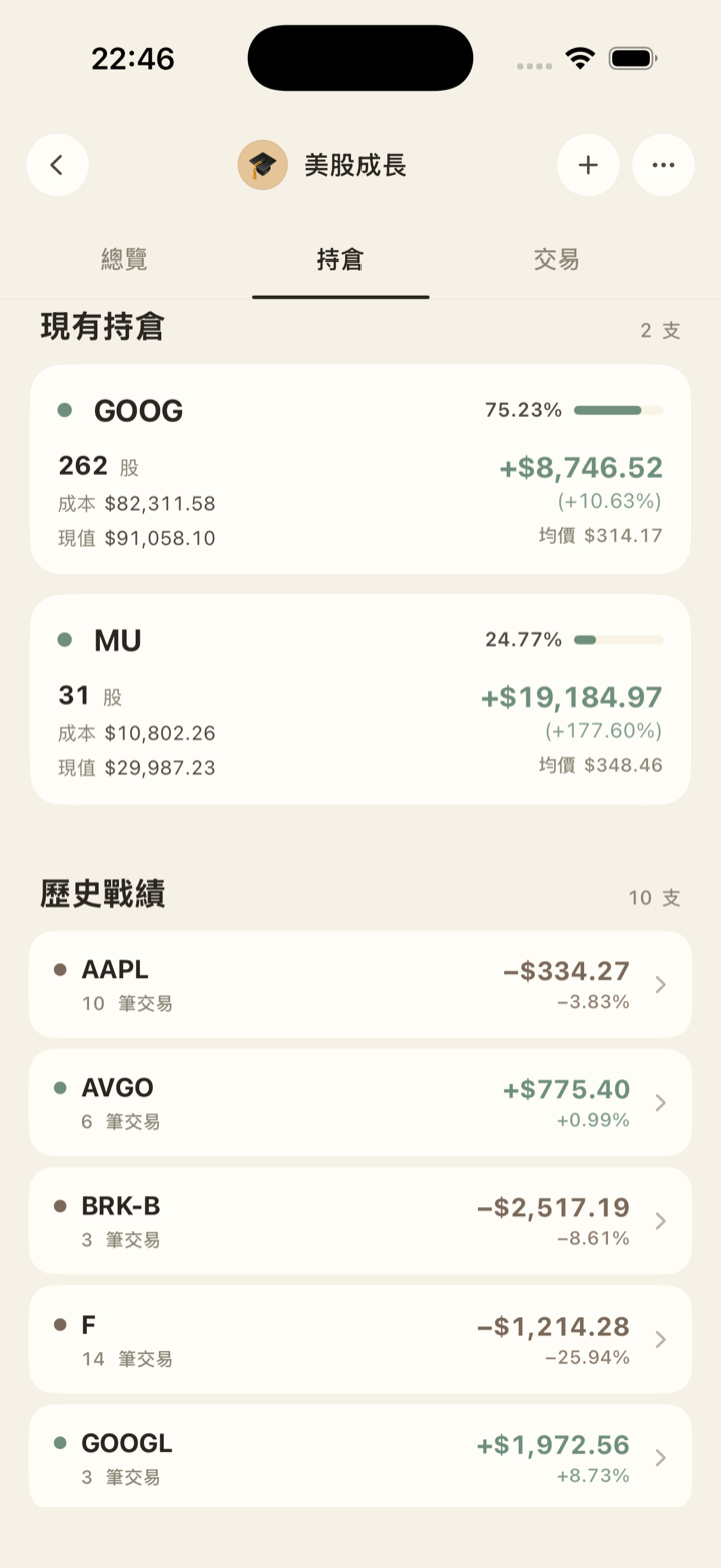 探吉 App — 持股清單畫面