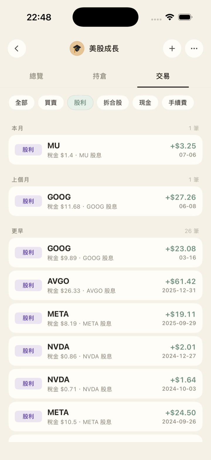 探吉 App — 配息紀錄畫面